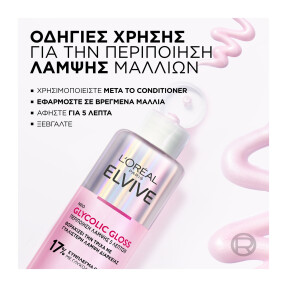 ELVIVE GLYCOLIC GLOSS ΠΕΡΙΠΟΙΗΣΗ ΛΑΜΨΗΣ | 200ml