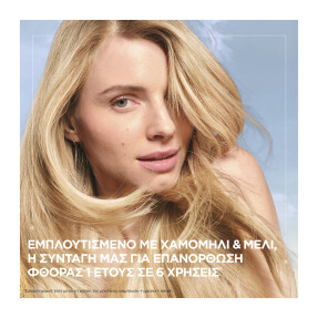 BOTANIC THERAPY SERUM ΜΕ ΧΑΜΟΜΗΛΙ ΓΙΑ ΦΥΣΙΚΕΣ ΞΑΝΘΕΣ ΑΝΤΑΥΓΕΙΕΣ | 120ml