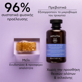 ΣΑΜΠΟΥΑΝ ΓΙΑ ΤΟ ΕΥΑΙΣΘΗΤΟ ΤΡΙΧΩΤΟ | 250ml
