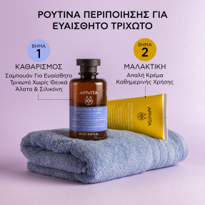 ΣΑΜΠΟΥΑΝ ΓΙΑ ΤΟ ΕΥΑΙΣΘΗΤΟ ΤΡΙΧΩΤΟ | 250ml