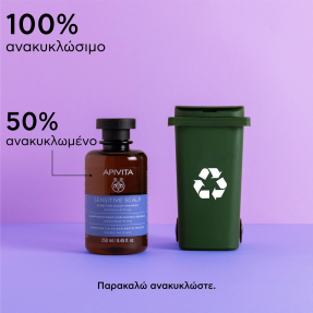 ΣΑΜΠΟΥΑΝ ΓΙΑ ΤΟ ΕΥΑΙΣΘΗΤΟ ΤΡΙΧΩΤΟ | 250ml