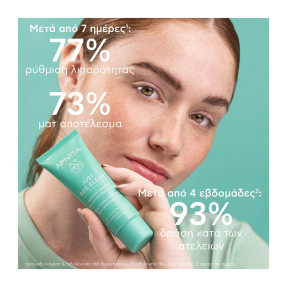 JUST BEE CLEAR ΚΡΕΜΑ ΚΑΤΑ ΤΩΝ ΑΤΕΛΕΙΩΝ | 40ml