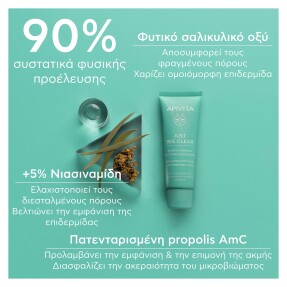JUST BEE CLEAR ΣΕΤ ΚΑΤΑ ΤΩΝ ΑΤΕΛΕΙΩΝ ΕΝΥΔΑΤΩΣΗ & ΜΑΤ ΑΠΟΤΕΛΕΣΜΑ