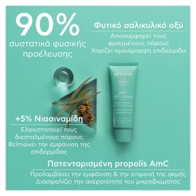 JUST BEE CLEAR ΣΕΤ ΚΑΤΑ ΤΩΝ ΑΤΕΛΕΙΩΝ ΕΝΥΔΑΤΩΣΗ & ΜΑΤ ΑΠΟΤΕΛΕΣΜΑ