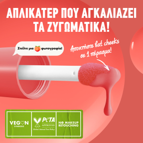 FAT CHEEKS ΡΟΥΖ | 8ml 1 Papaya Plump