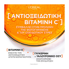 REVITALIFT CLINICAL VITAMIN C ΚΑΘΗΜΕΡΙΝΗ ΚΡΕΜΑ ΠΡΟΣΤΑΣΙΑΣ ΜΕ UV | 50ml