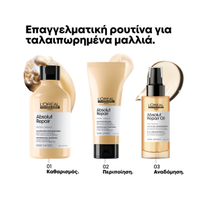 SERIE EXPERT ABSOLUT REPAIR CONDITIONER ΓΙΑ TΑΛΑΙΠΩΡΗΜΕΝΑ MΑΛΛΙΑ | 200ml