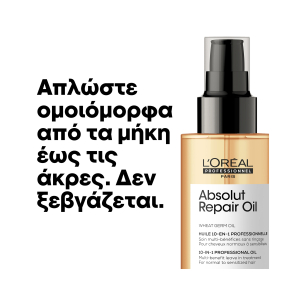 SERIE EXPERT ABSOLUT REPAIR ΕΛΑΙΟ ΓΙΑ ΤΑΛΑΙΠΩΡΗΜΕΝΑ ΜΑΛΛΙΑ | 90ml