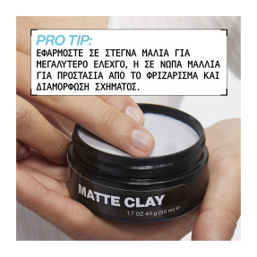 MATTE CLAY ΠΗΛΟΣ ΓΙΑ ΕΛΕΓΧΟ & ΑΝΤΟΧΗ ΣΤΗΝ ΥΓΡΑΣΙΑ | 75ml