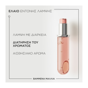 CHROMA ABSOLU L'HUILE CHROMA ÉCLAT REFILL ΕΛΑΙΟ ΓΙΑ ΒΑΜΜΕΝΑ ΜΑΛΛΙΑ | 75ml