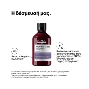 SERIE EXPERT VITAMINO COLOR SPECTRUM ΣΑΜΠΟΥΑΝ ΜΕ ΜΩΒ ΧΡΩΣΤΙΚΕΣ ΓΙΑ ΞΑΝΘΑ ΜΑΛΛΙΑ | 300ml