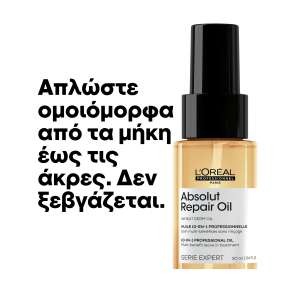 SERIE EXPERT ABSOLUT REPAIR ΕΛΑΙΟ ΓΙΑ ΤΑΛΑΙΠΩΡΗΜΕΝΑ ΜΑΛΛΙΑ | 30ml