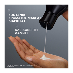 ACIDIC COLOR GLOSS GIFT SET ΓΙΑ ΛΑΜΨΗ ΚΑΙ ΠΡΟΣΤΑΣΙΑ ΧΡΩΜΑΤΟΣ ΣΤΑ ΒΑΜΜΕΝΑ ΜΑΛΛΙΑ