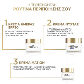AGE PERFECT ΚΡΕΜΑ ΗΜΕΡΑΣ SPF30 | 50ml