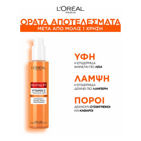 L'OREAL PARIS REVITALIFT CLINICAL ΚΑΘΑΡΙΣΤΙΚΟ GEL ΜΕ ΒΙΤΑΜΙΝΗ C