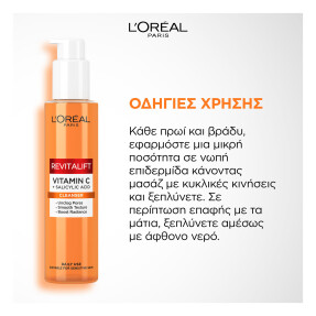 L'OREAL PARIS REVITALIFT CLINICAL ΚΑΘΑΡΙΣΤΙΚΟ GEL ΜΕ ΒΙΤΑΜΙΝΗ C
