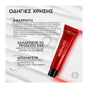 REVITALIFT LASER ΚΡΕΜΑ ΜΑΤΙΩΝ ΗΜΕΡΑΣ EYE BAG ERASER | 15ml