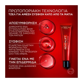 REVITALIFT LASER ΚΡΕΜΑ ΜΑΤΙΩΝ ΗΜΕΡΑΣ EYE BAG ERASER | 15ml