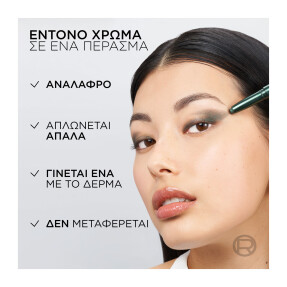 INFAILLIBLE LE SHADOW STICK ΣΚΙΑ | 1.4gr 125 Starry Bordeaux