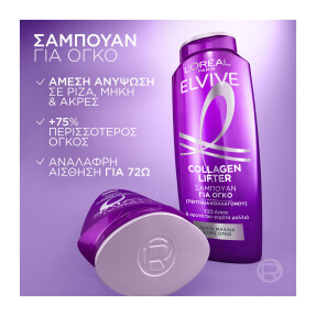 ELVIVE COLLAGEN LIFTER ΣΑΜΠΟΥΑΝ ΓΙΑ ΟΓΚΟ & ΔΥΝΑΜΗ | 400ml