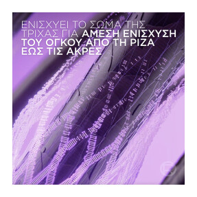 ELVIVE COLLAGEN LIFTER ΣΑΜΠΟΥΑΝ ΓΙΑ ΟΓΚΟ & ΔΥΝΑΜΗ | 400ml