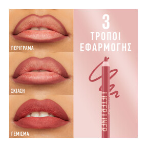 LIFTER LINER ΜΟΛΥΒΙ ΧΕΙΛΙΩΝ | 1,3gr 1 Cross The Line