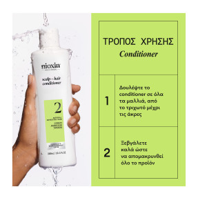 ΣΥΣΤΗΜΑ 2 CONDITIONER | 300ml