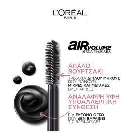 AIR VOLUME MEGA MASCARA | 9ml