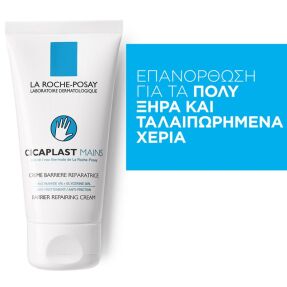 CICAPLAST HAND CREAM | 50ml