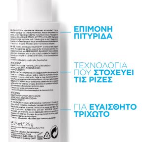 KERIUM DS ANTI- DANDRUFF INTENSIVE | 125ml