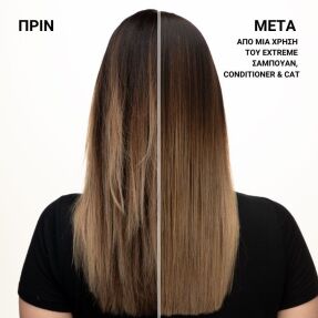 EXTREME CONDITIONER ΕΝΤΑΤΙΚΗΣ ΑΝΑΔΟΜΗΣΗΣ ΓΙΑ ΤΑΛΑΙΠΩΡΗΜΕΝΑ ΜΑΛΛΙΑ | 300ml