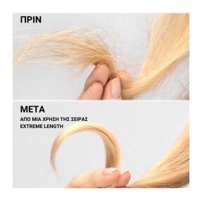 EXTREME LENGTH ΣΑΜΠΟΥΑΝ ΜΕ ΒΙΟΤΙΝΗ ΓΙΑ ΜΑΚΡΙΑ ΜΑΛΛΙΑ | 300ml