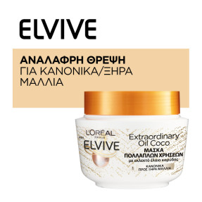 ELVIVE EXTRAORDINARY OIL COCONUT MASK | 300ml