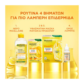 GARNIER VITAMIN C ΜΑΣΚΑ ΜΑΤΙΩΝ ΓΙΑ ΛΑΜΨΗ