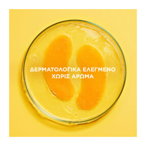 GARNIER VITAMIN C ΜΑΣΚΑ ΜΑΤΙΩΝ ΓΙΑ ΛΑΜΨΗ