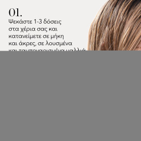 OIL REFLECTIONS SMOOTHENING OIL | 30ml