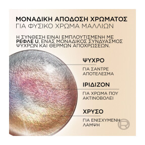 EXCELLENCE UNIVERSAL NUDES | 48ml 2U ΦΥΣΙΚΟ ΚΑΣΤΑΝΟ ΠΟΛΥ ΣΚΟΥΡΟ