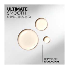 ULTIMATE SMOOTH ΕΛΑΙΟ | 30ml