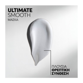 ULTIMATE SMOOTH ΜΑΣΚΑ | 30ml