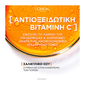 REVITALIFT CLINICAL VITAMIN C ΥΦΑΣΜΑΤΙΝΗ ΜΑΣΚΑ ΛΑΜΨΗΣ