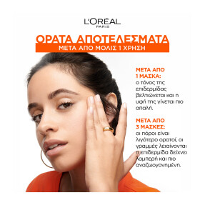 REVITALIFT CLINICAL VITAMIN C ΥΦΑΣΜΑΤΙΝΗ ΜΑΣΚΑ ΛΑΜΨΗΣ