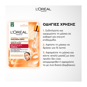 REVITALIFT CLINICAL VITAMIN C ΥΦΑΣΜΑΤΙΝΗ ΜΑΣΚΑ ΛΑΜΨΗΣ