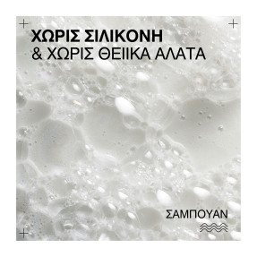 ACIDIC BONDING CURLS SHAMPOO ΓΙΑ ΣΓΟΥΡΑ & ΑΦΡΟ ΜΑΛΛΙΑ | 300ml