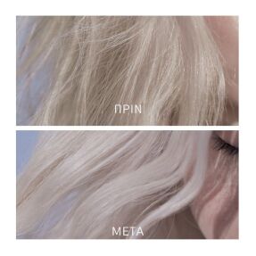 BLOND ABSOLU MASQUE ULTRA VIOLET ΜΑΣΚΑ ΜΕ ΜΩΒ ΧΡΩΣΤΙΚΗ ΓΙΑ ΒΑΜΜΕΝΑ ΞΑΝΘΑ ΜΑΛΛΙΑ | 200ml
