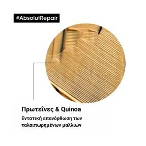 SERIE EXPERT ABSOLUT REPAIR ΧΡΥΣΗ ΜΑΣΚΑ ΓΙΑ ΤΑΛΑΙΠΩΡΗΜΕΝΑ ΜΑΛΛΙΑ | 250ml