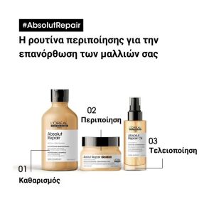SERIE EXPERT ABSOLUT REPAIR ΧΡΥΣΗ ΜΑΣΚΑ ΓΙΑ ΤΑΛΑΙΠΩΡΗΜΕΝΑ ΜΑΛΛΙΑ | 250ml