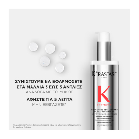 PREMIERE ΠΕΡΙΠΟΙΗΣΗ ΠΡΙΝ ΤΟ ΛΟΥΣΙΜΟ CONCENTRE DECALCIFIANT ΓΙΑ ΤΑΛΑΙΠΩΡΗΜΕΝΑ ΜΑΛΛΙΑ | 250ml