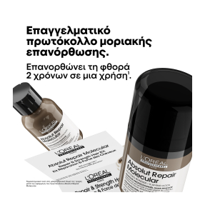 SERIE EXPERT ABSOLUT REPAIR MOLECULAR MINI DUO SET ΣΑΜΠΟΥΑΝ & LEAVE-IN ΜΑΣΚΑ