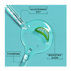 HYALURONIC ALOE ΟΡΟΣ ΕΝΥΔΑΤΩΣΗΣ ΜΕ ΥΑΛΟΥΡΟΝΙΚΟ ΟΞΥ | 30ml