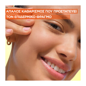 VITAMIN C ΚΡΕΜΩΔΕΣ ΤΖΕΛ ΚΑΘΑΡΙΣΜΟΥ ΓΙΑ ΛΑΜΨΗ | 250ml